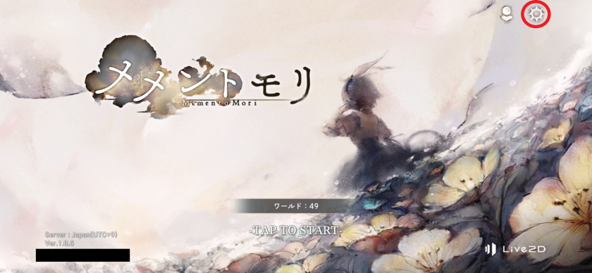 最速リセマラ タイトル画面 設定でデータリセット