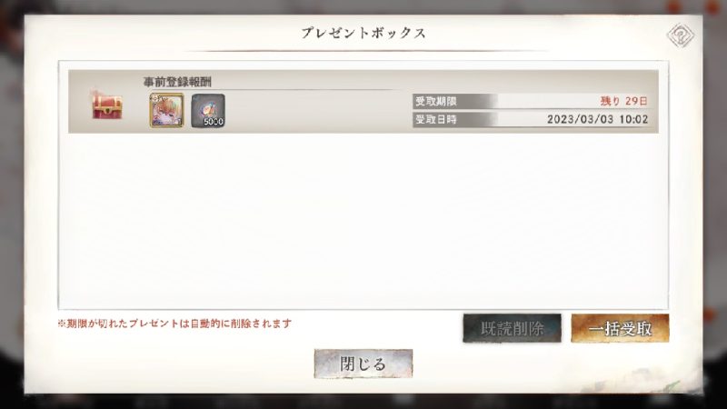 プレゼントボックス 事前登録報酬:SRナターシャ 5000ダイヤ