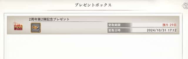 2周年第2弾記念プレゼント