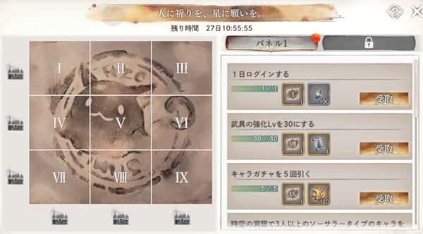 パネルミッション「人に祈りを、星に願いを。」