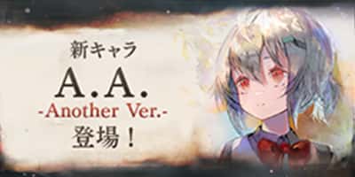 新キャラ「A.A. -Another Ver.-」登場！