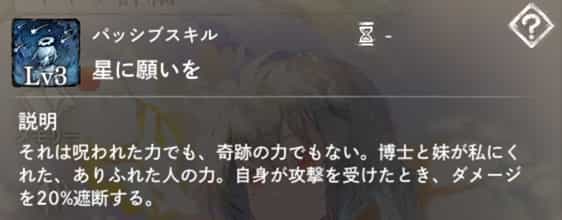 星に願いを：自身が攻撃を受けた時、ダメージを遮断する。