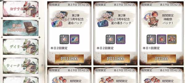 プレミアギフト　2.5周年記念第2弾