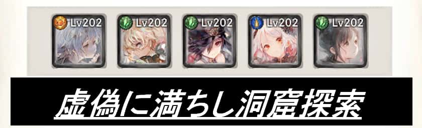 虚偽に満ちし洞窟探索