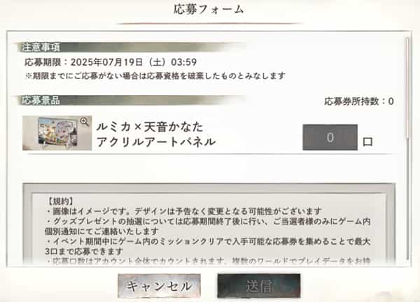 ルミカ×天音かなた　応募フォーム