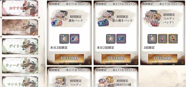 コルディ(団長)登場記念パック
