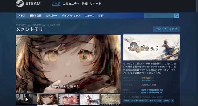 メメントモリ　STEAM版