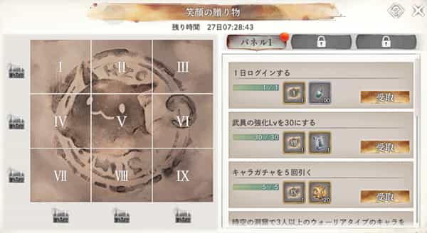 パネルミッション「笑顔の贈り物」