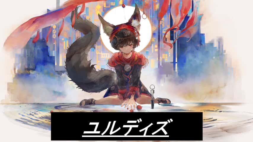 ユルディズ