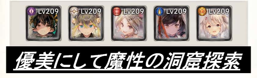 優美にして魔性の洞窟探索