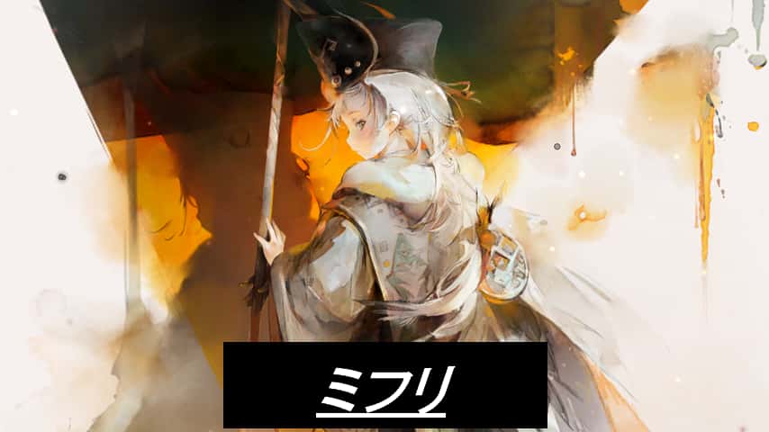 ミフリ