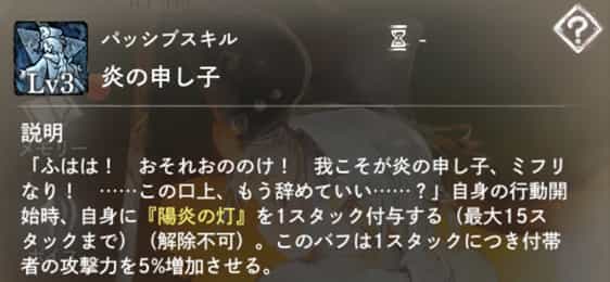 炎の申し子：行動開始時、自身に『陽炎の灯』を1スタック付与（最大15スタックまで）。