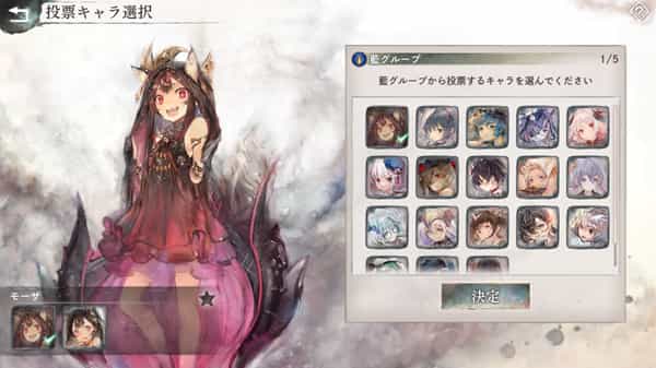 グループ投票　投票キャラ選択　藍グループ