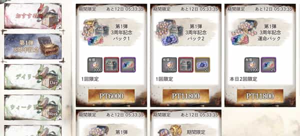 3周年記念ギフト第1弾
