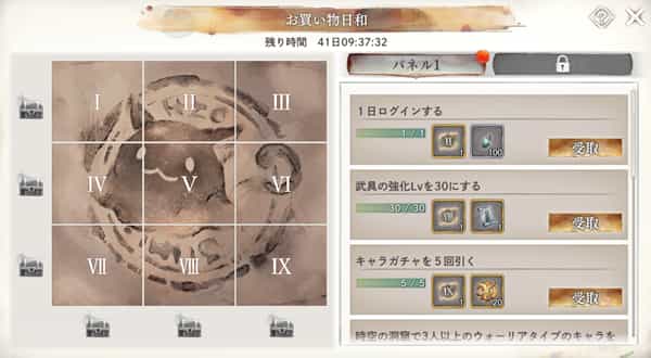 パネルミッション「お買い物日和」