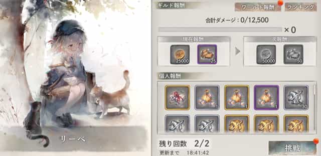 便箋のギルドレイド