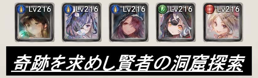 奇跡を求めし賢者の洞窟探索