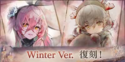 Winter Ver. 復刻!(2025冬)