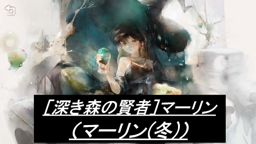 マーリン(冬)