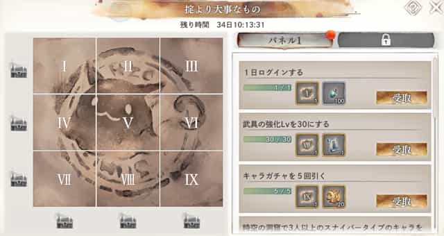 パネルミッション「掟より大事なもの」