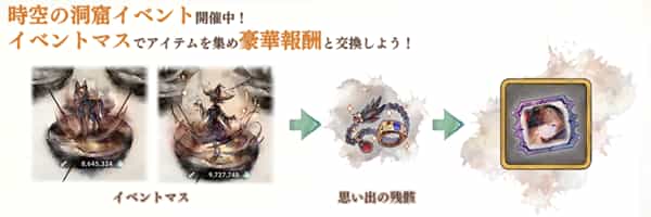 期間限定時空の洞窟 偽りの幸福に溺れし洞窟探索