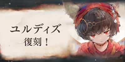 ユルディズ復刻!