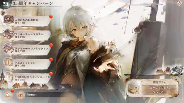 3.5周年記念キャンペーン