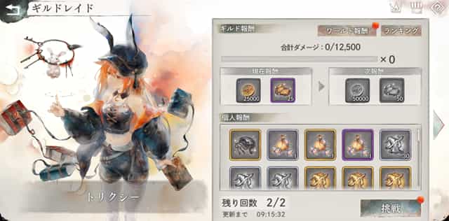 黒兎のギルドレイド