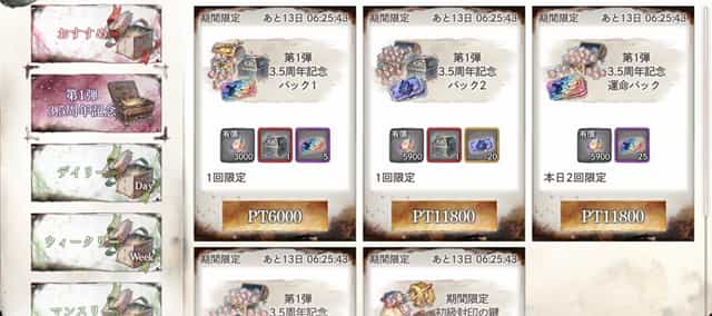 プレミアギフト　第1弾3.5周年記念