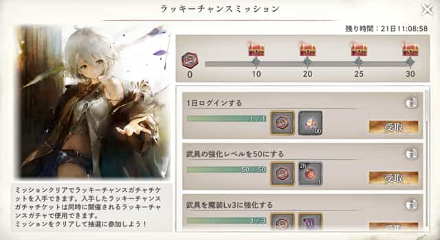 ラッキーチャンスミッション（第2回）