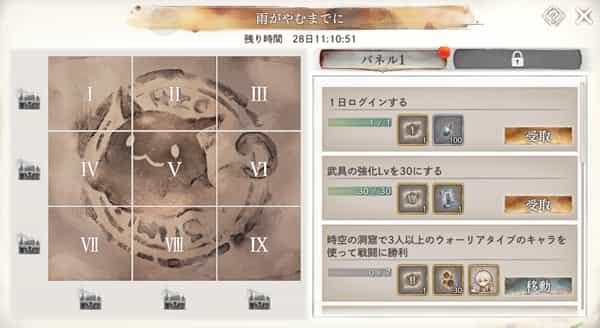 パネルミッション「雨がやむまでに」