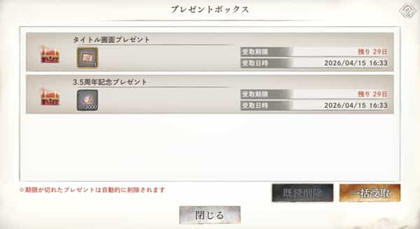 3.5周年記念プレゼント＆タイトル画面プレゼント