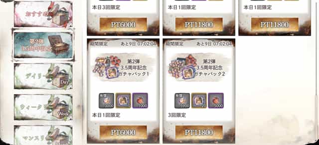 プレミアギフト　第2弾 3.5周年記念