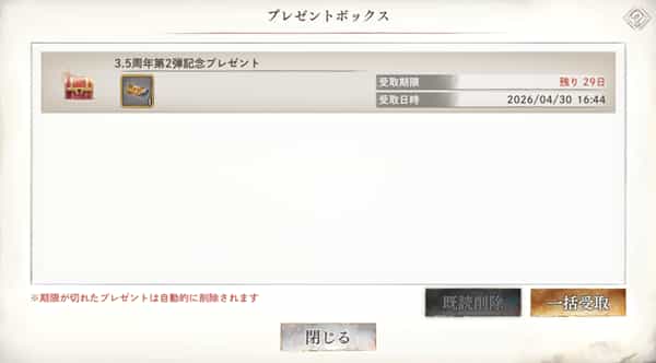 3.5周年第2弾記念プレゼント