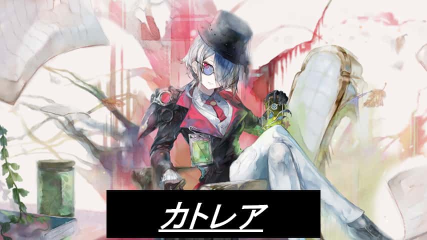 カトレア