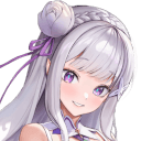 エミリア エミリア