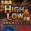 HIGH＆LOWゲーム