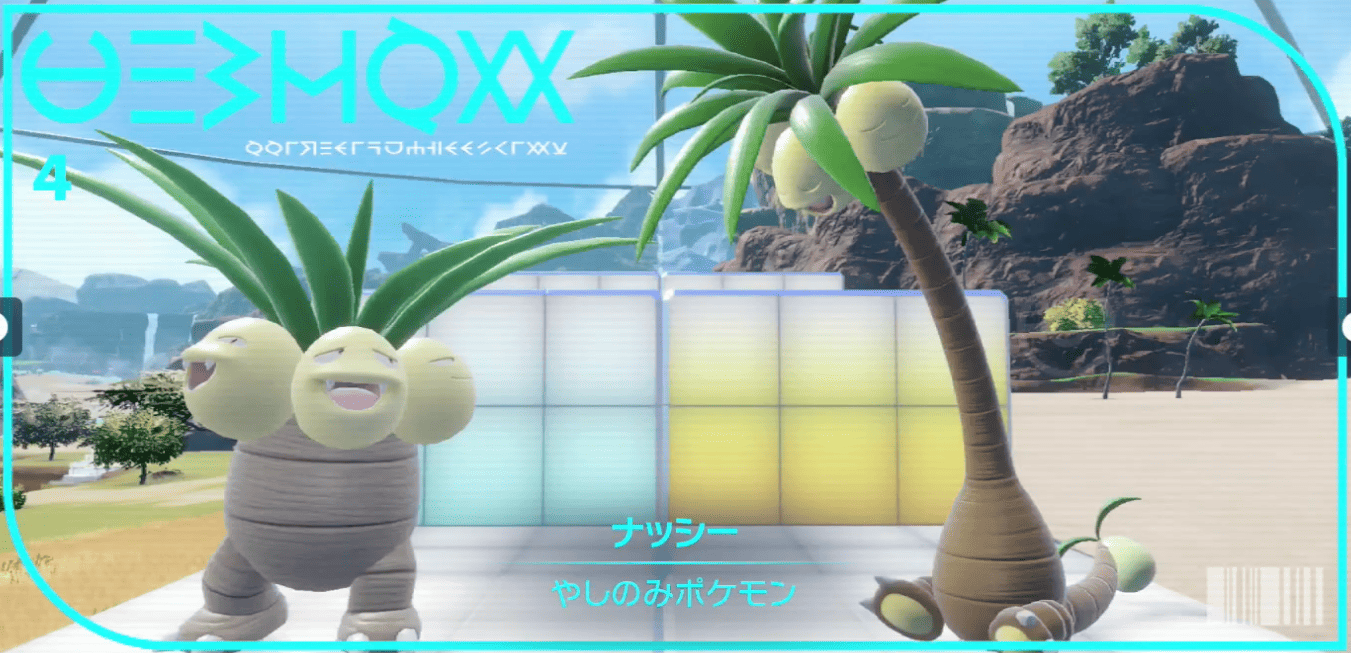 ポケモンSV ナッシー