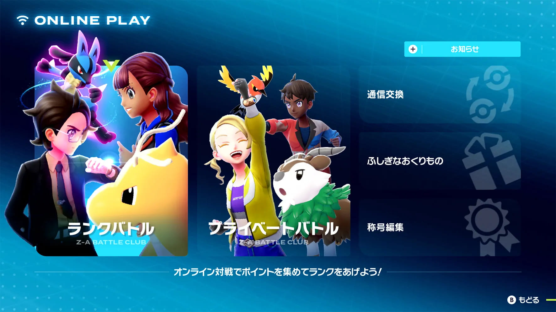 ポケモンZA バトル