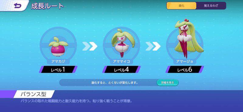 アマージョ 成長ルート
