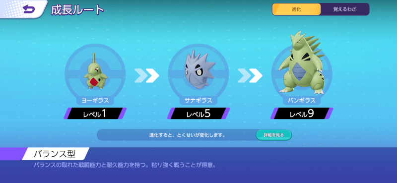 バンギラス 成長ルート