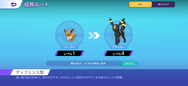 ブラッキー 成長ルート