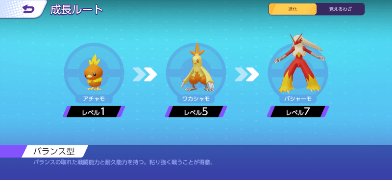 バシャーモ 成長ルート