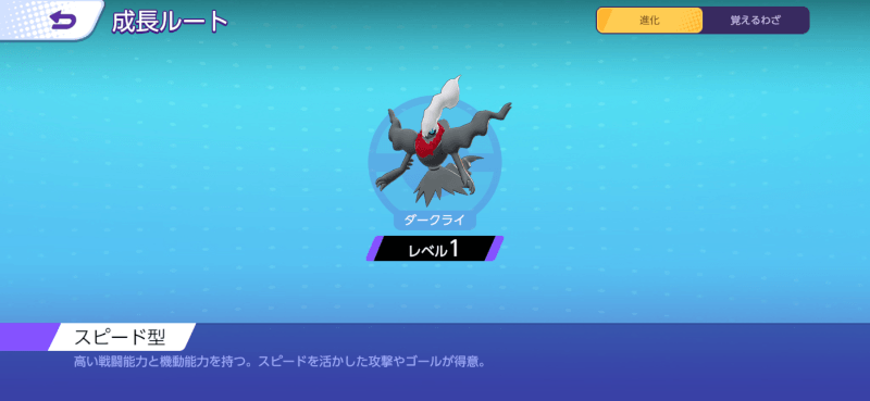 ダークライ 成長ルート