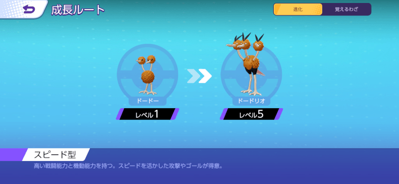 ドードリオ 成長ルート