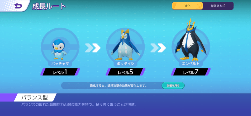 エンペルト 成長ルート