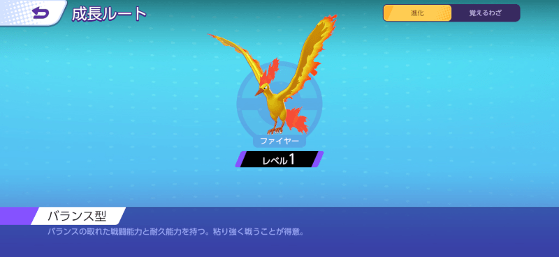 ファイヤー 成長ルート