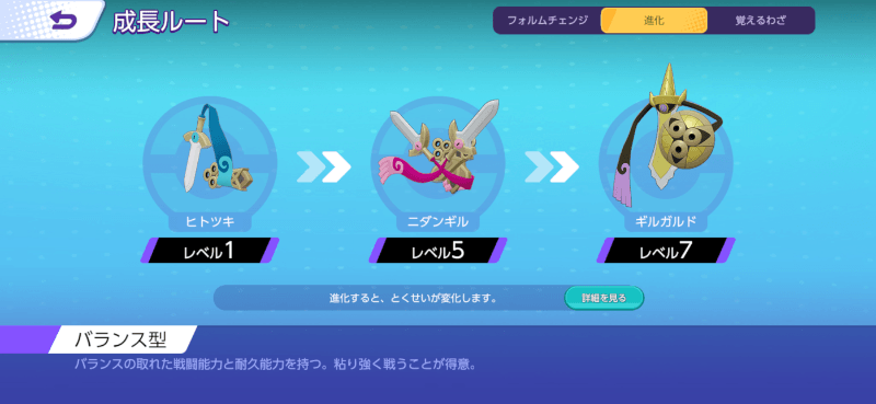 ギルガルド 成長ルート