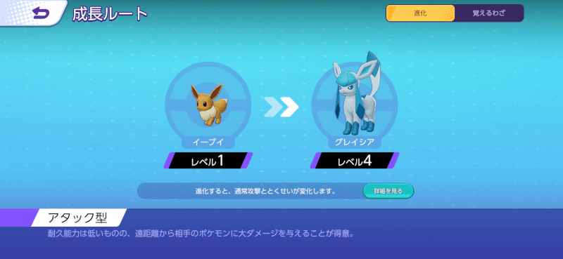 グレイシア 成長ルート