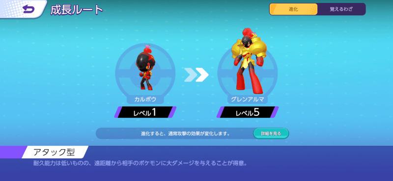 グレンアルマ 成長ルート